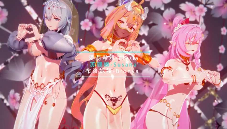 MMD崩坏三苏珊娜-爱莉希雅-布洛妮娅舞娘-桃源恋歌-极品