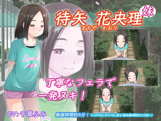 椿工作室-待矢花央理妹-极品