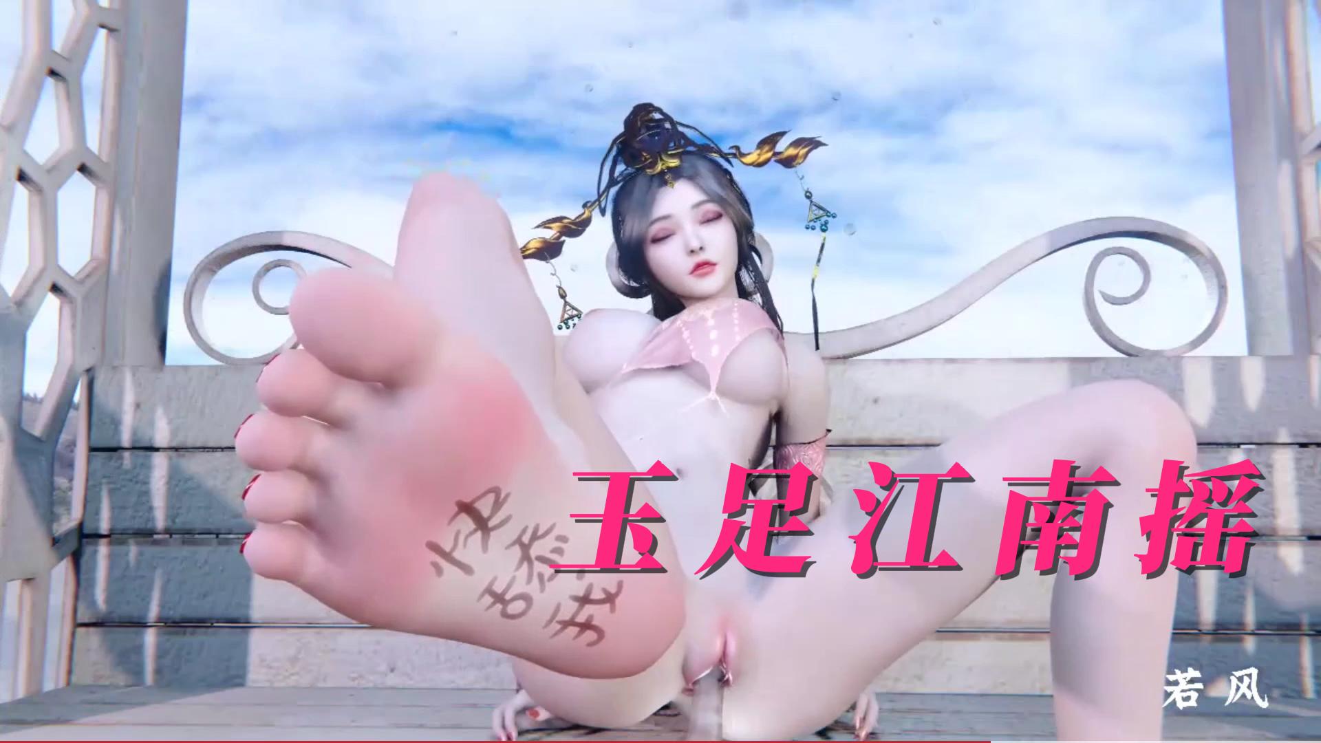 国漫冯夫人玉足江南摇-极品