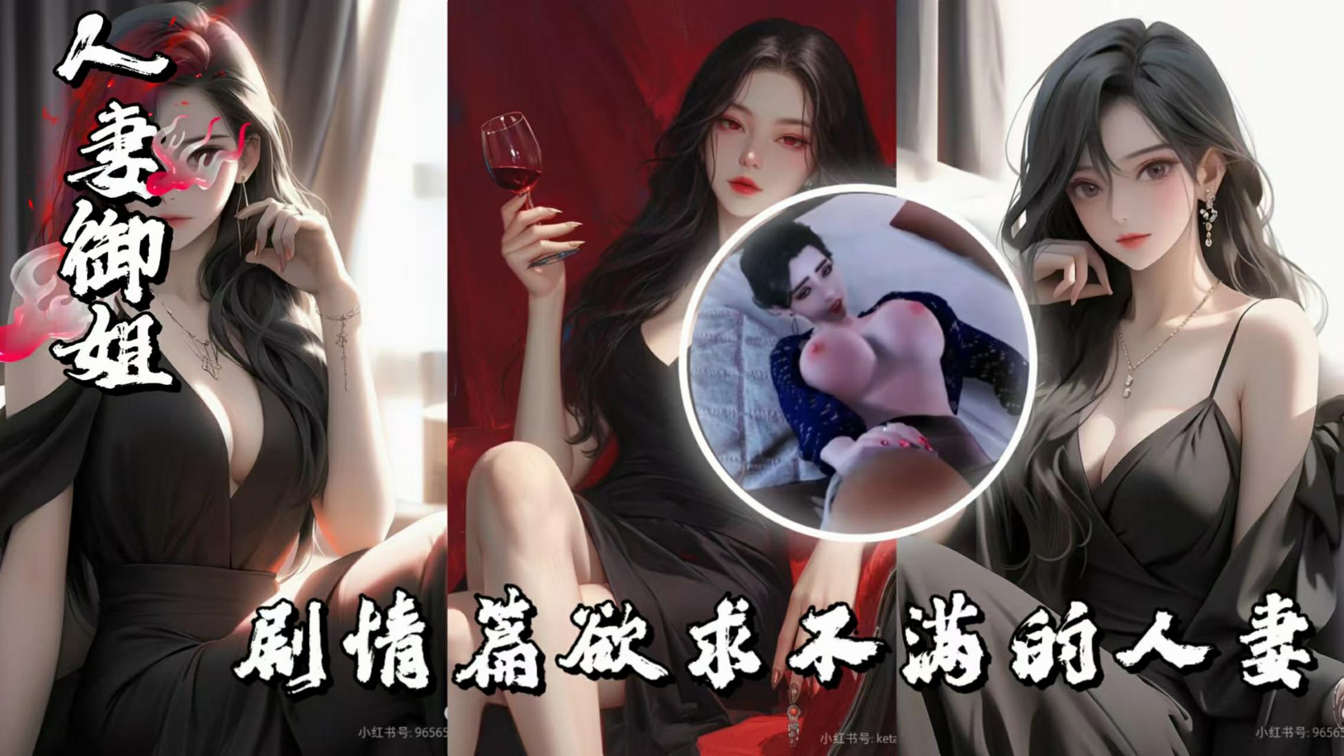 国语配音剧情篇欲求不满的人妻-极品