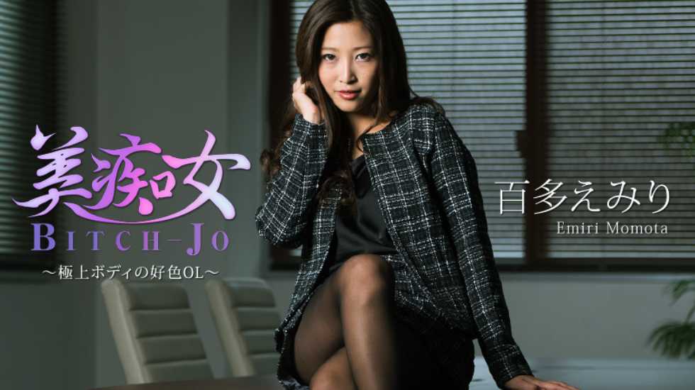 无码字幕HEYZO-1773百多绘美里ももたえみり美痴女极上ボディの好色OL-极品