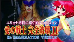 OZ爱的战士完全毁灭2ReIMAGINATION版本颈部鞭打电击肚脐内机械触手乳头损伤指法胯部冲孔机械触手损伤fisutofuakku2孔