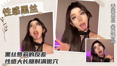 【性感黑丝】黑丝萝莉的反差，性感大长腿射满嫩穴！