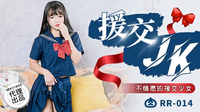 援交JK